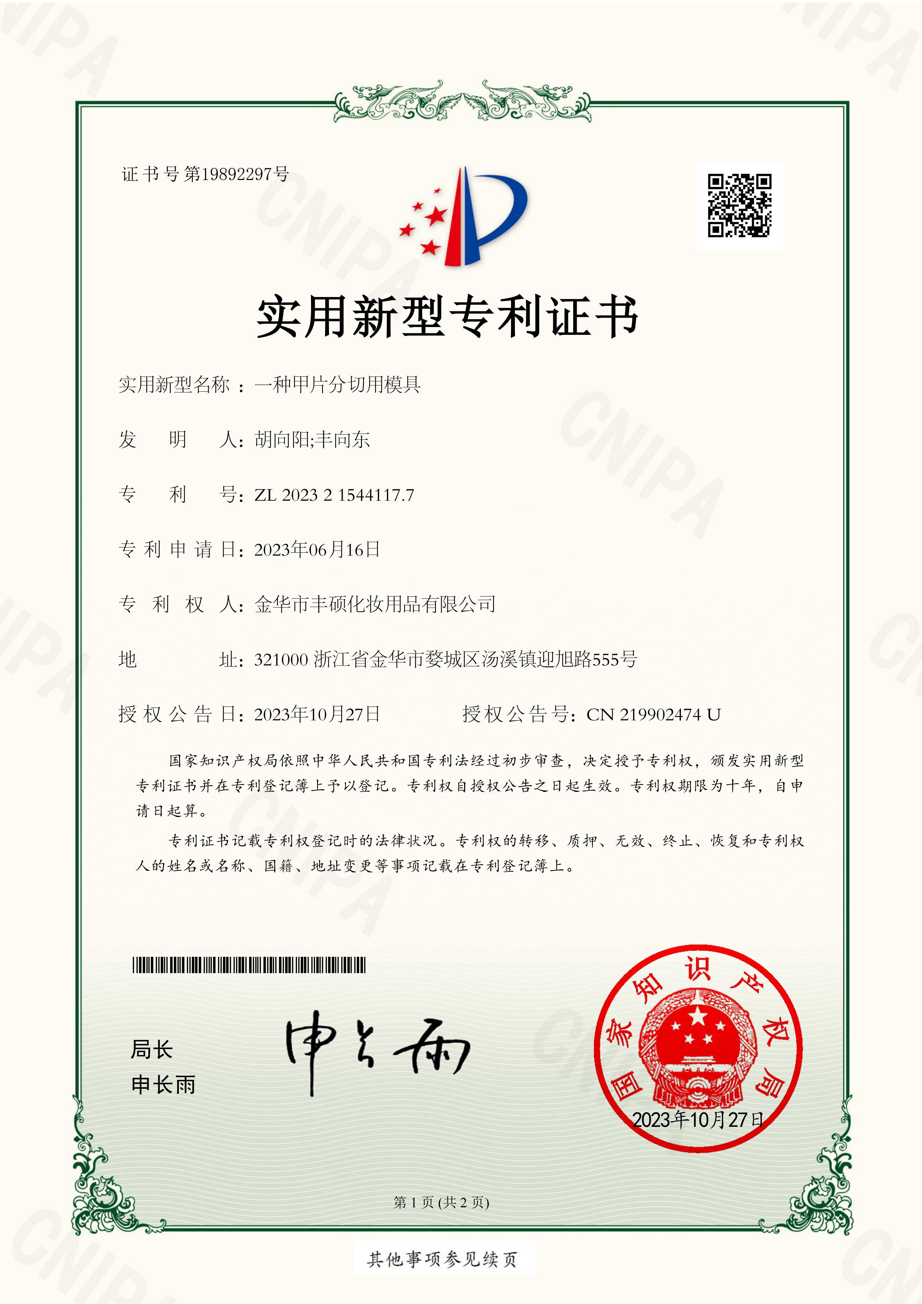 20一种甲片分切用模具_01